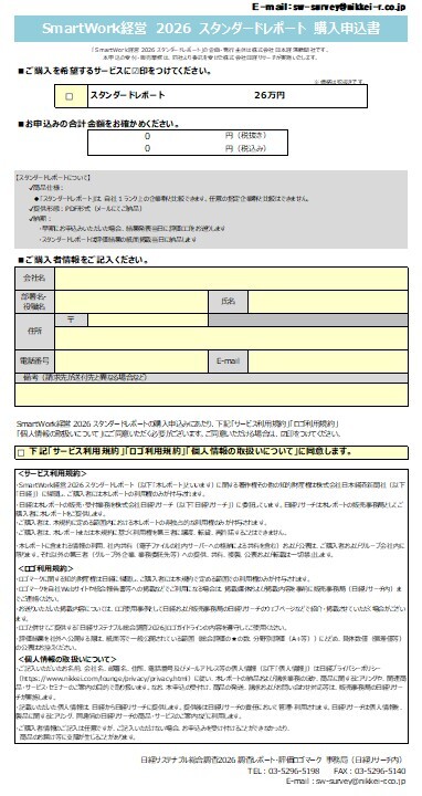 【SW】2026先行購入申込書0831_ページ_1