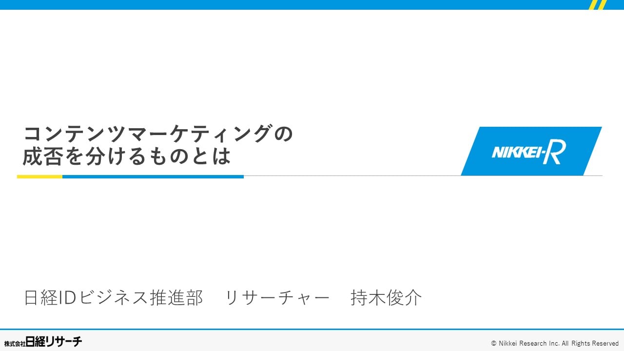 コンテンツマーケティングの正否を分けるものとは_サムネ画像