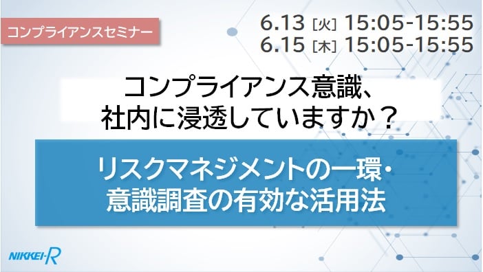 コンプラセミナー0613-2-1