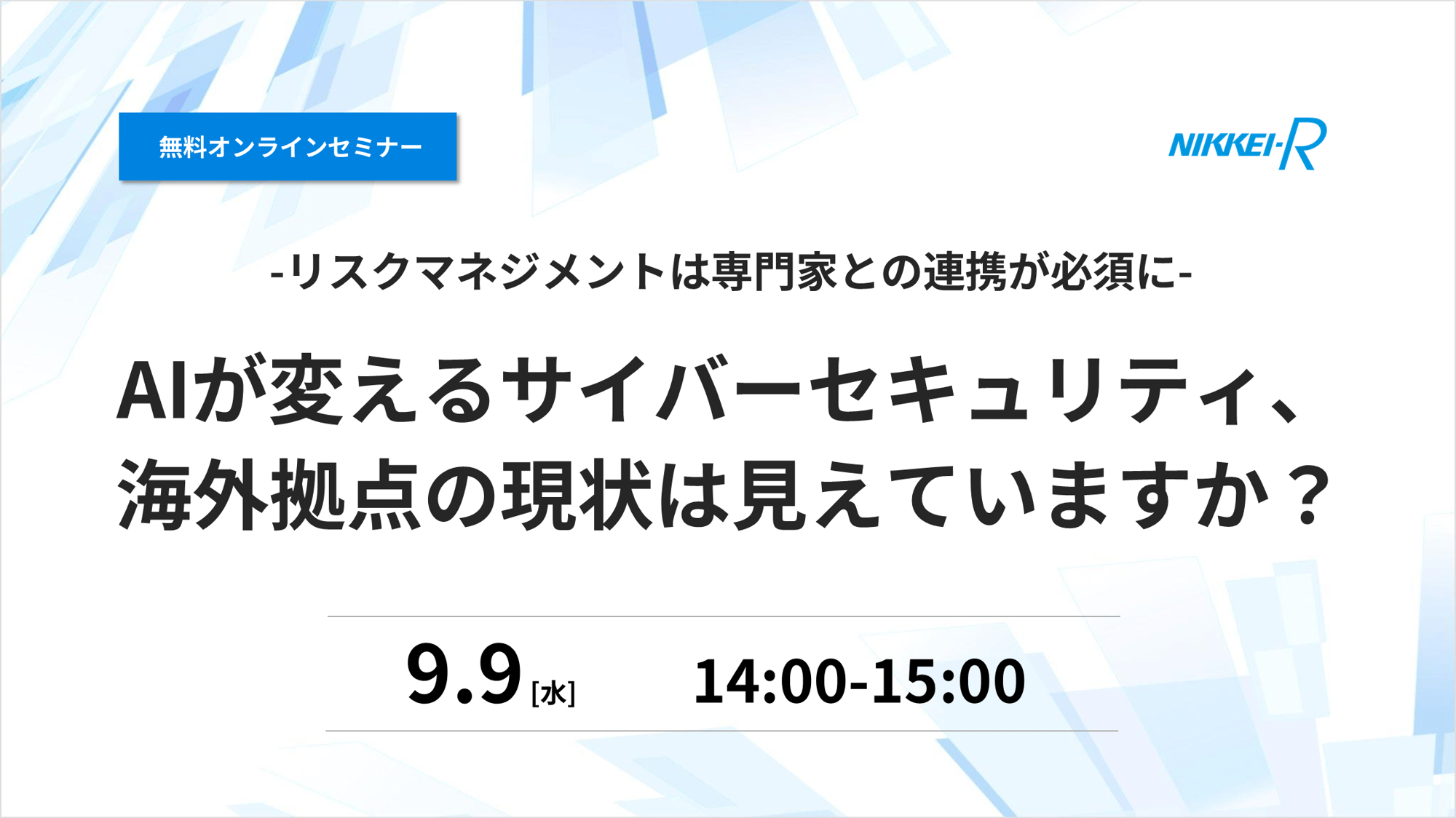 サムネイル画像_20260909_グローバルエキスパートインタビューウェビナー