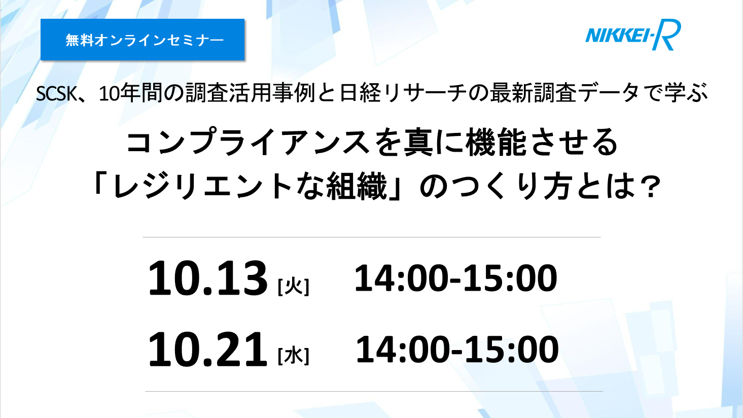 サムネイル画像_202610_コンプラウェビナーv1