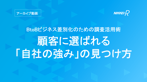 株式会社日経リサーチサービスサイト