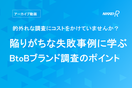 株式会社日経リサーチサービスサイト