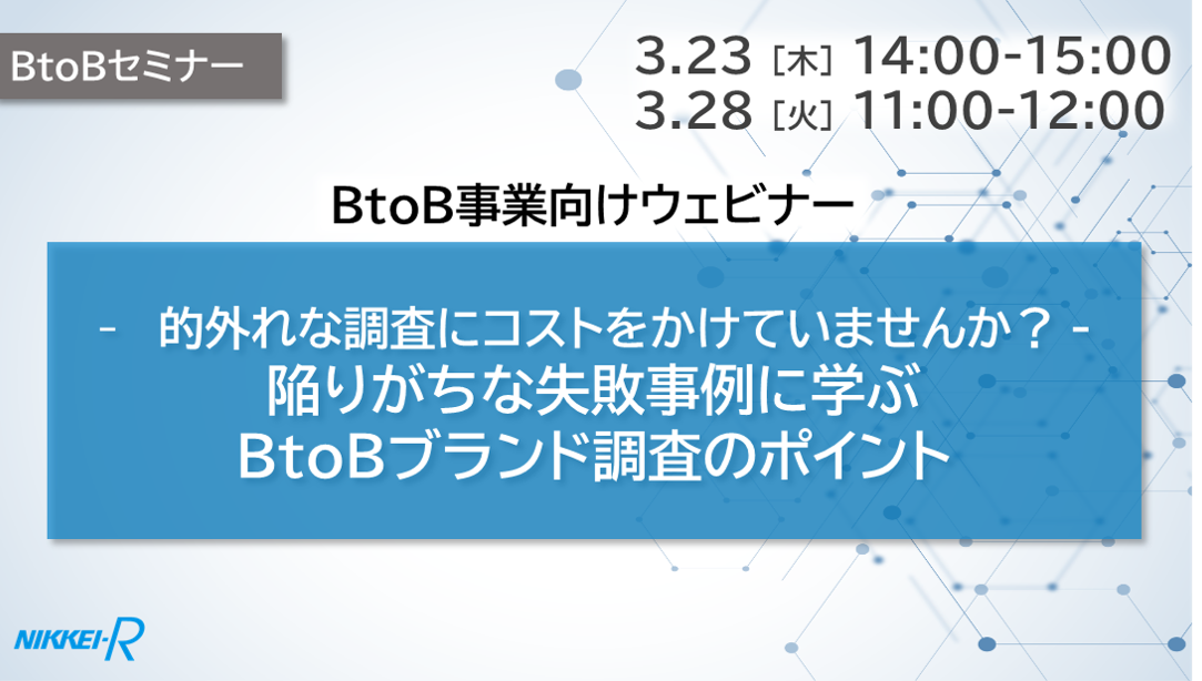 サムネ画像_BtoBブランドウェビナー230303-1