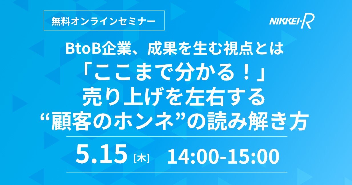 サムネ_顧客のホンネの読み解き方-1
