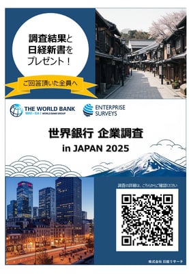 世界銀行企業調査_リーフレット