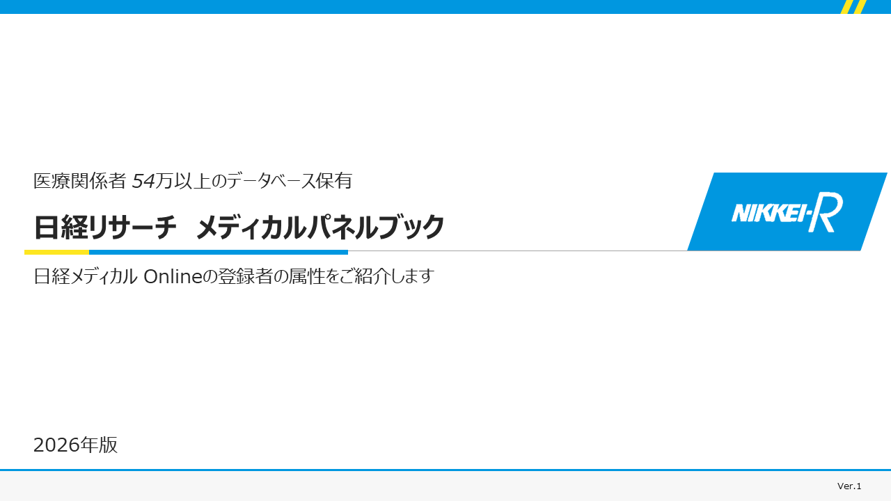 日経R_メディカルパネルブック_FY26_Q3表紙