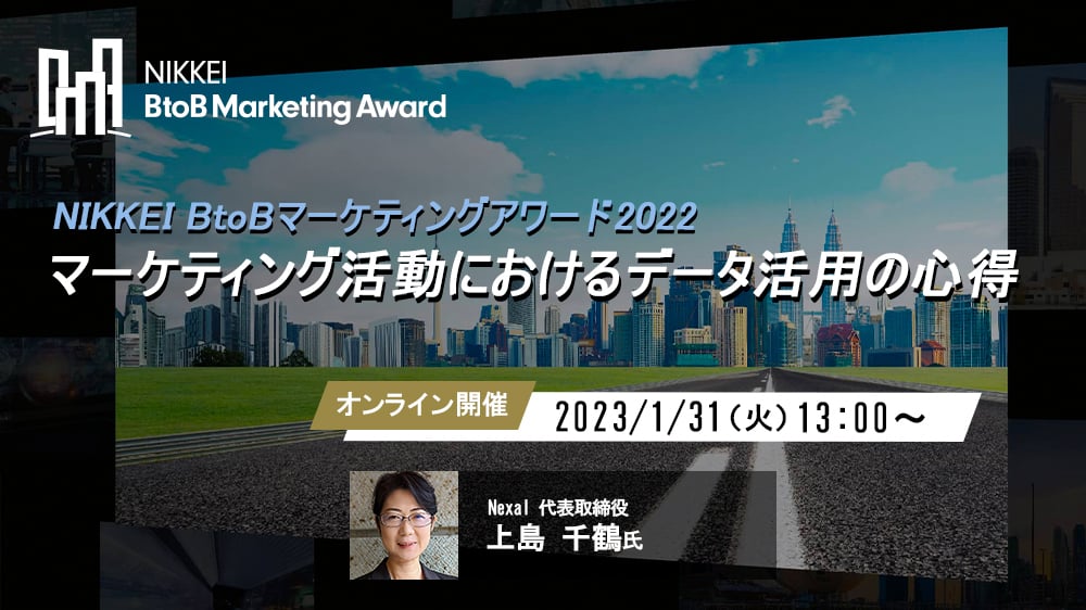 申込ページトップ画像_マーケティング活動におけるデータ活用の心得_221209(2)