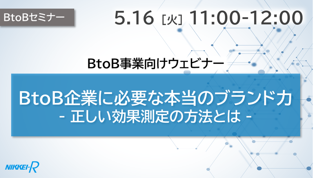0516B2Bセミナー