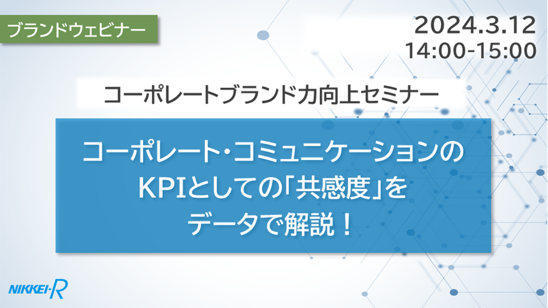20240312ブランドミニウェビナー(2)