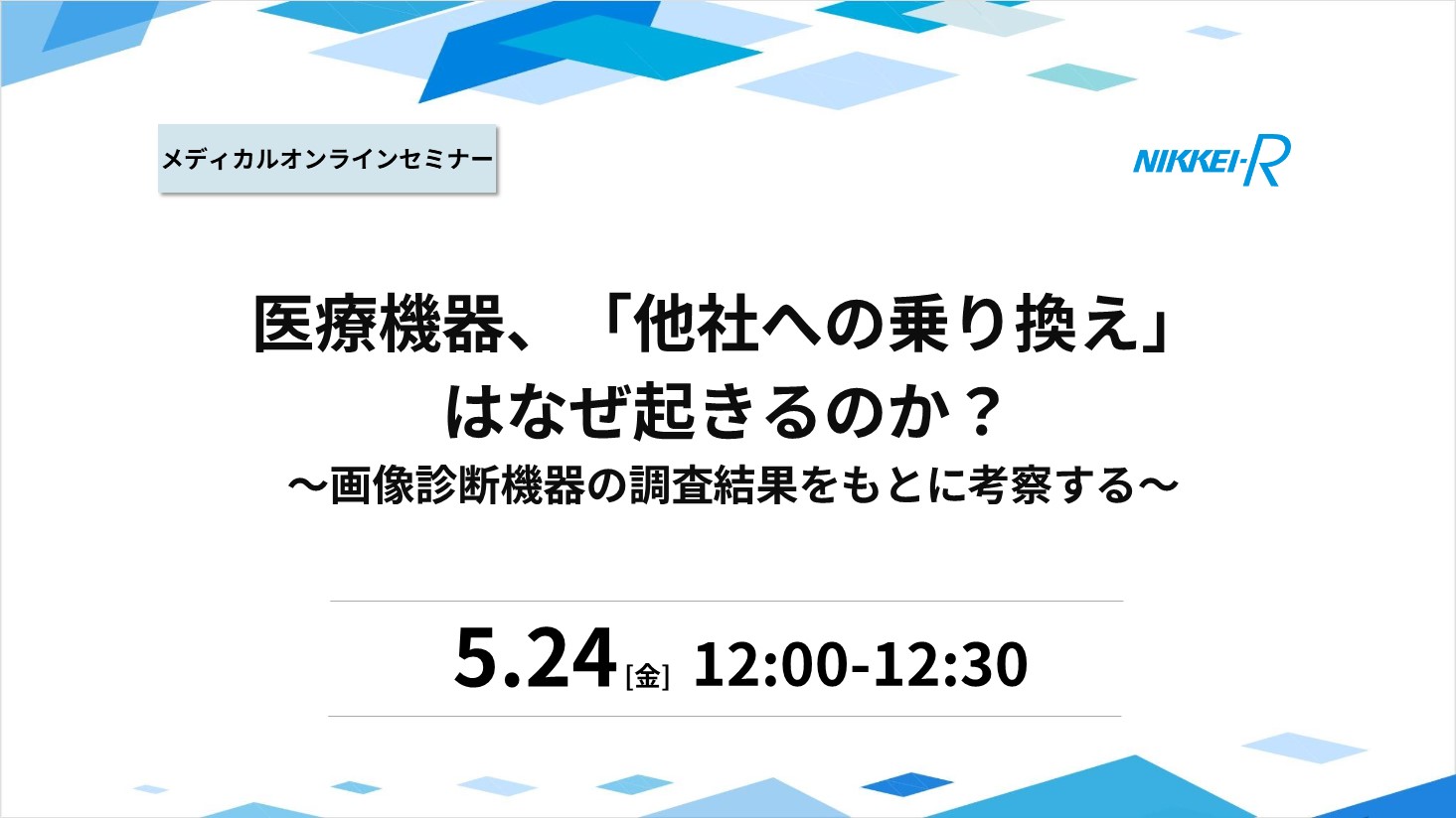 20240524メディカルセミナー_サムネイル16.9