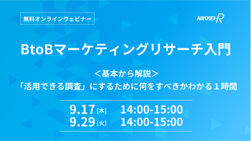 株式会社日経リサーチサービスサイト
