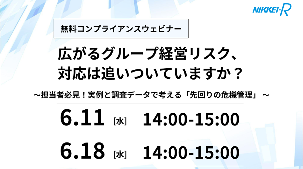 コンプラウェビナー0611