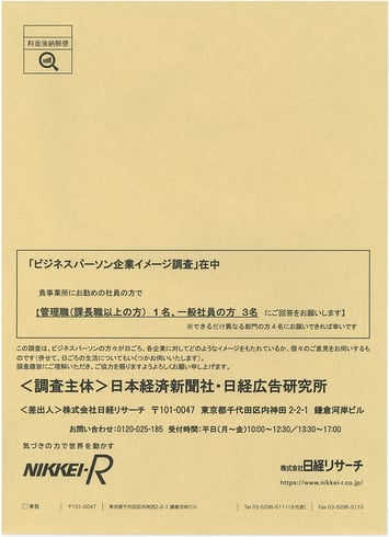 企イメ調査茶封筒見本2026