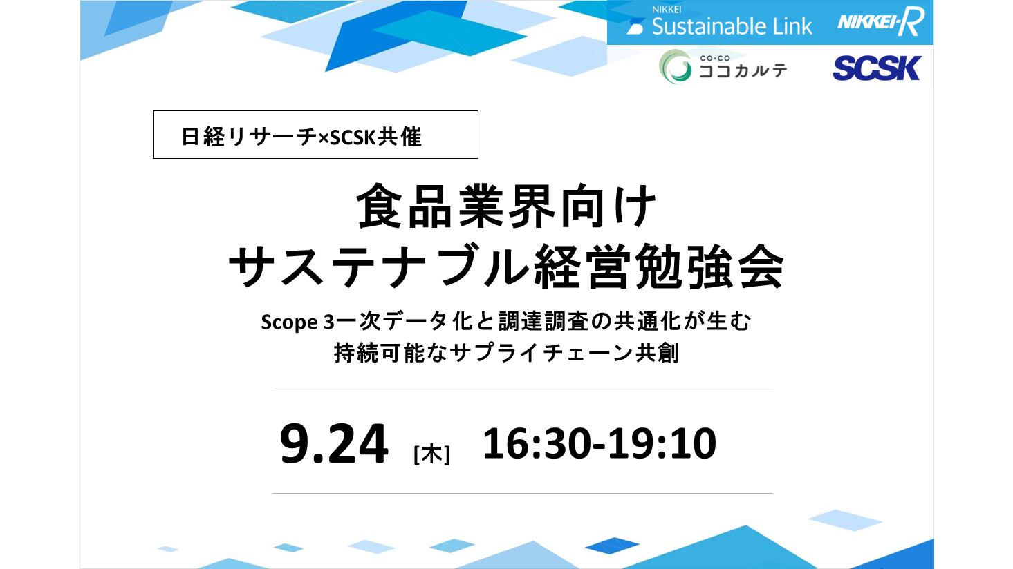 sdgs_id382キービジュアル