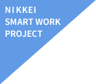 NIKKEI SMART WORK PROJECT